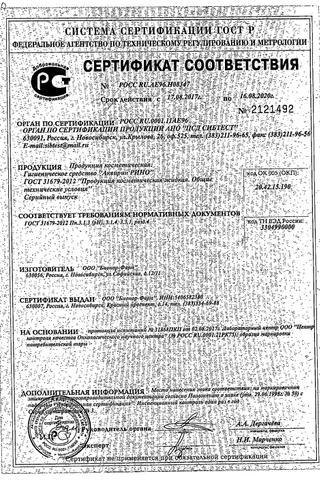 Сертификат Аквирин - рино спрей 15 мл