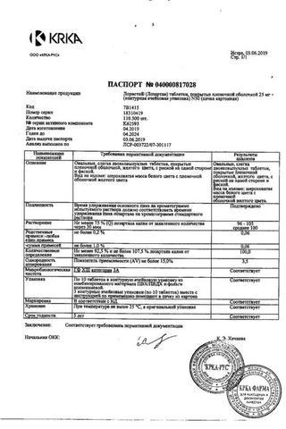 Сертификат Лориста таблетки 25 мг 30 шт