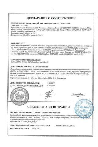 Сертификат Пиковит