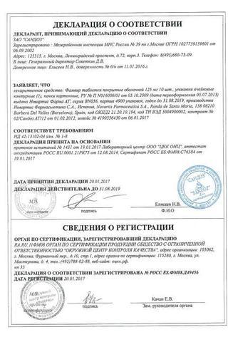Сертификат Фамвир