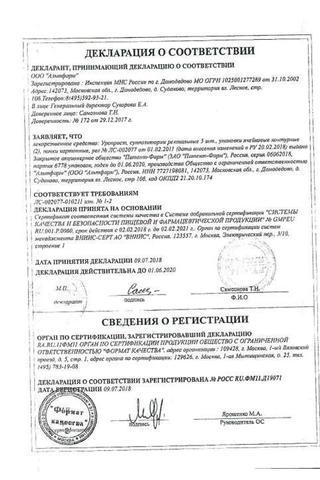 Сертификат Уропрост