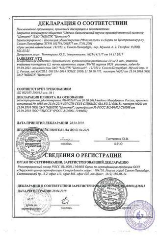 Сертификат Простатилен