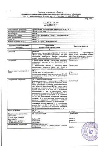 Сертификат Простатилен суппозитории ректальные 3 мг 5 шт