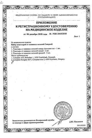 Сертификат Компид Пластырь от влажных мозолей на ногах 6 шт малый