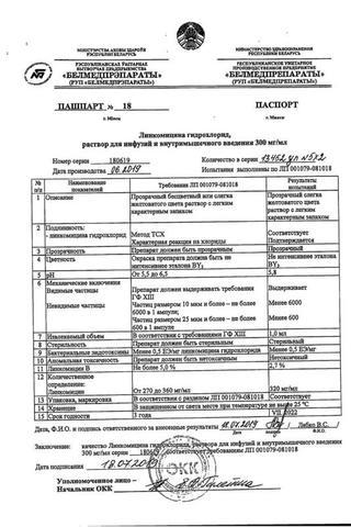 Сертификат Линкомицина гидрохлорид капсулы 250 мг 20 шт