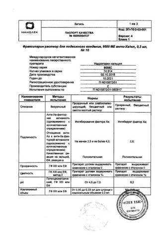 Сертификат Фраксипарин раствор 9500 анти-Ха МЕ/ мл шпр.0,8 мл 10 шт