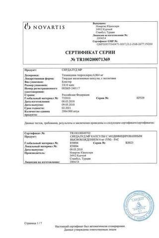 Сертификат Сирдалуд МР