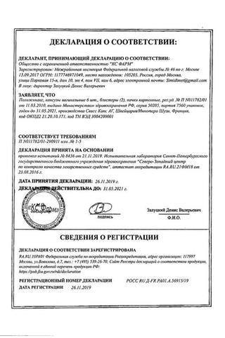 Сертификат Полижинакс капсулы вагинальные 35000МЕ 12 шт