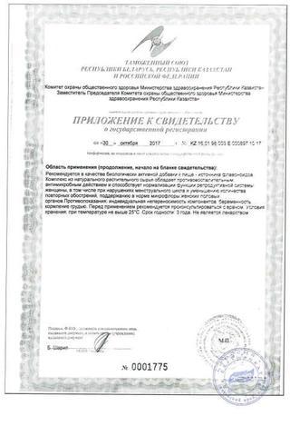 Сертификат Гинеколь таблетки 0,24 г 40 шт