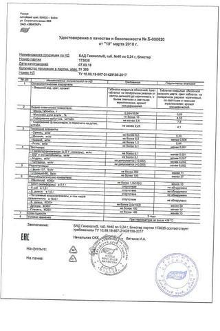 Сертификат Гинеколь таблетки 0,24 г 40 шт