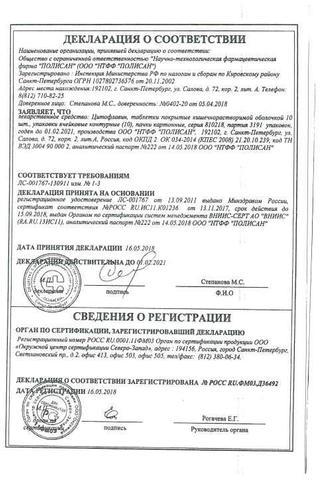 Сертификат Цитофлавин таблетки 100 шт