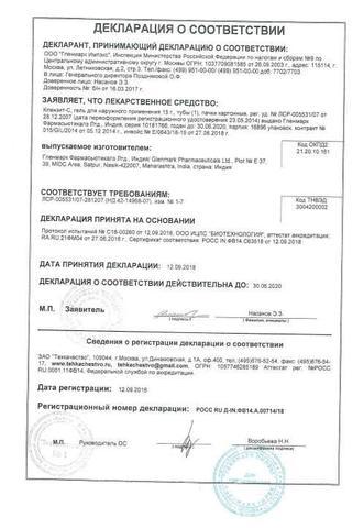 Сертификат Клензит-С