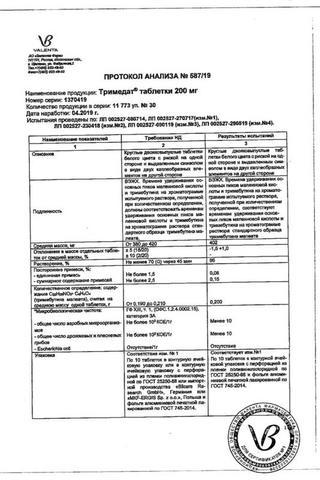 Сертификат Тримедат таблетки 200 мг 30 шт