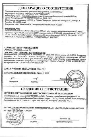 Сертификат Итразол капсулы 100 мг 14 шт