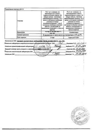 Сертификат Комбилипен раствор 2 мл 5 шт