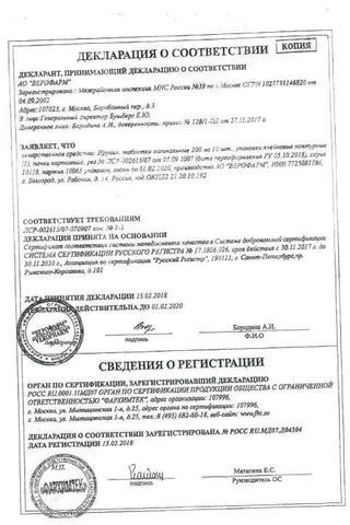 Сертификат Ирунин таблетки вагинальные 200 мг 10 шт