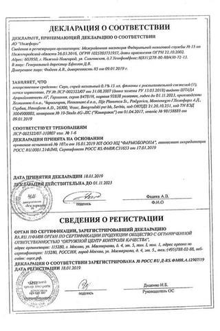 Сертификат Снуп спрей 90 мкг/доза фл.15 мл