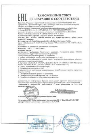 Сертификат Асепта Сенситив зубная паста туба 75 мл