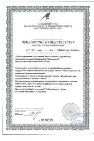 Сертификат Эндокринол