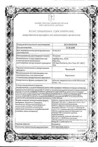 Сертификат Чампикс таблетки 1 мг 28 шт