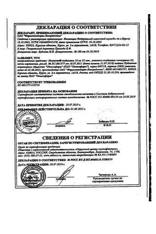 Сертификат Ноопепт таблетки 10 мг 50 шт