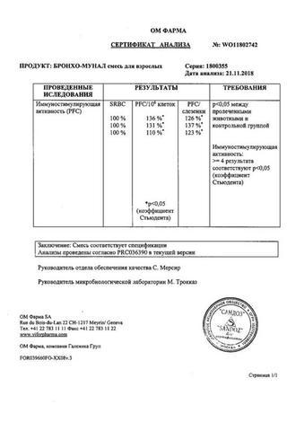 Сертификат Бронхо-мунал капсулы 7 мг 30 шт