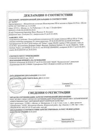 Сертификат Ренни таблетки жевательные ментол 24 шт