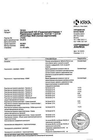 Сертификат Амприлан НЛ таблетки 12,5 мг+2,5 мг 30 шт