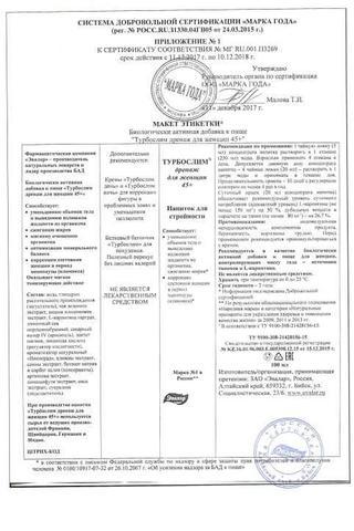 Сертификат Турбослим дренаж для женщин 45+ 100 мл 1 шт