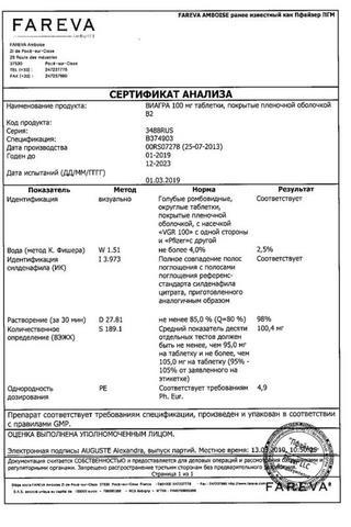 Сертификат Виагра таблетки 100 мг 2 шт