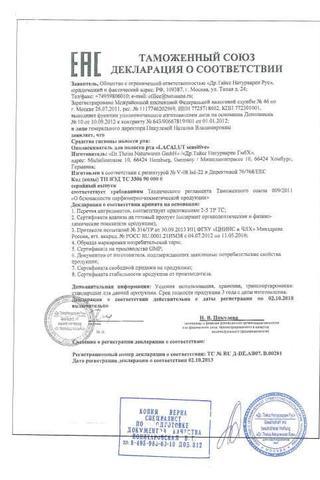 Сертификат Ополаскиватель для полости рта Лакалют актив антиплак 300 мл