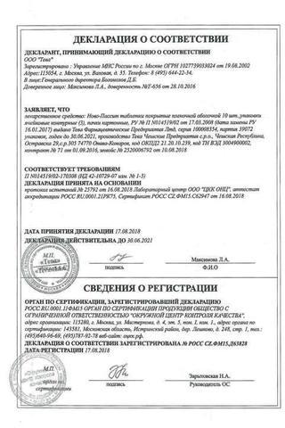 Сертификат Ново-Пассит таблетки 30 шт