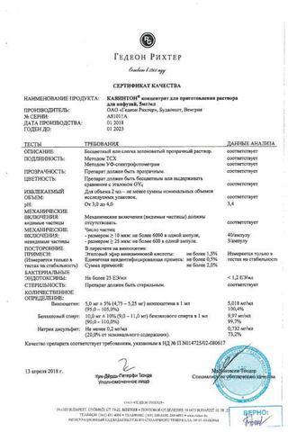 Сертификат Кавинтон концентрат 5 мг/ мл амп.5 мл.10 шт