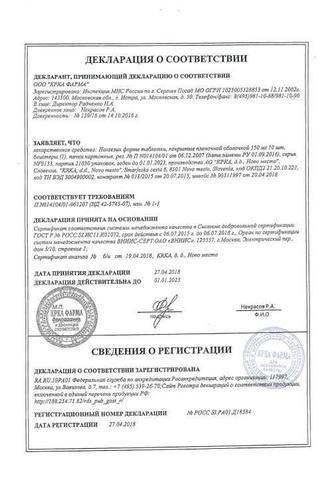 Сертификат Налгезин форте таблетки 550 мг 10 шт