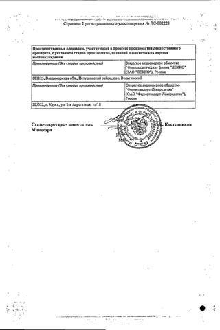 Сертификат Тореал таблетки 25 мг 28 шт