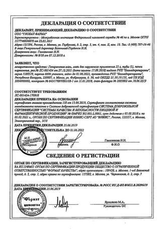 Сертификат Гепариновая мазь 25 г