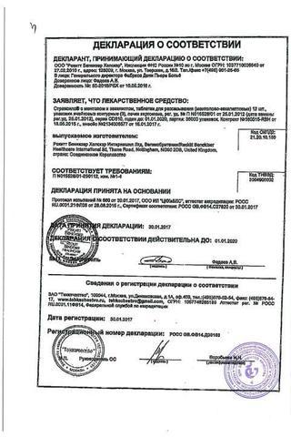 Сертификат Стрепсилс