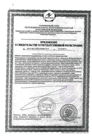 Сертификат Лактазар для детей 700ЕД капсулы 150 мг 50 шт