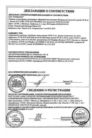 Сертификат ВизОптик