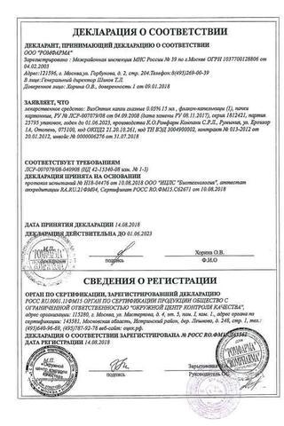 Сертификат Визоптик капли глазные 0,05 %; фл.-кап. 15 мл. 1 шт