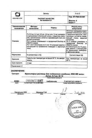 Сертификат Фраксипарин раствор 9500 анти-Ха МЕ/ мл шпр.0,4 мл 10 шт