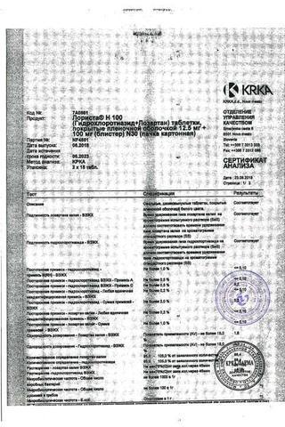 Сертификат Лориста Н таблетки 12,5 мг+50 мг 30 шт