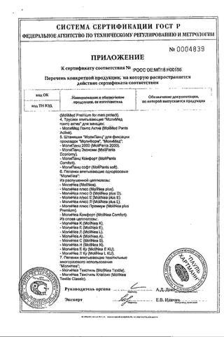 Сертификат Молимед Премиум актив фо мэн Вкладыши урологические для мужчин 420 мл 14 шт