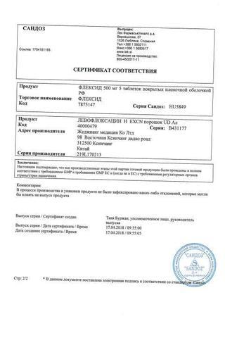 Сертификат Флексид таблетки 500 мг N5