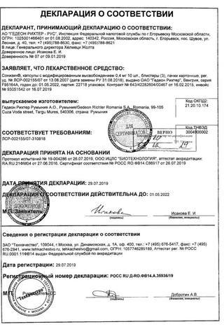 Сертификат Сонизин капсулы 0,4 мг 30 шт