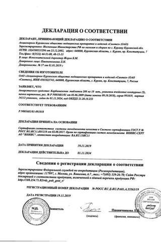 Сертификат Карбамазепин таблетки 200 мг 50 шт