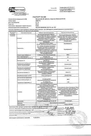 Сертификат Магнелис В6 таблетки 90 шт
