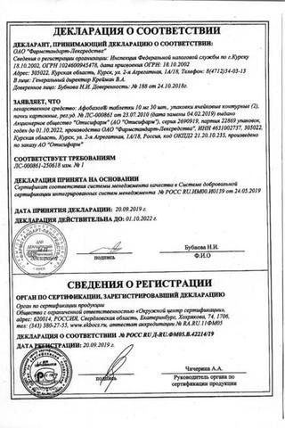 Сертификат Афобазол таблетки 10 мг 60 шт