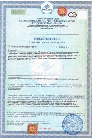 Сертификат Мое солнышко Шампунь с ромашкой (0+) 200 мл уп. 1 шт