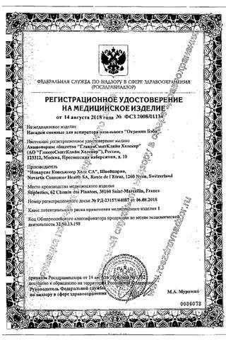Сертификат Отривин Бэби насадки для аспиратора 10 шт